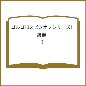 〔予約〕銃器職人・デイブ ゴルゴ13スピンオ 1
