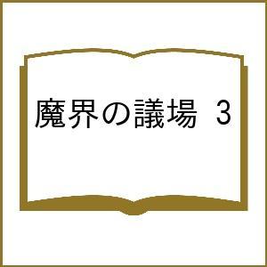 〔予約〕魔界の議場 3