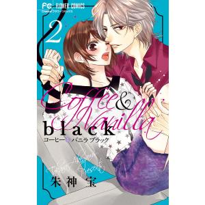 新品 / コーヒー&バニラ black (1-4巻 最新刊) 全巻セット : 漫画全巻
