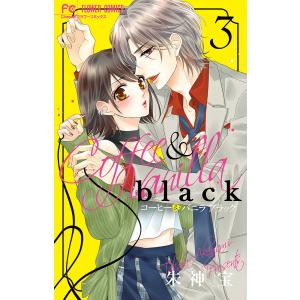 コーヒー&バニラ 1-25巻 Black 全巻セット コーヒーアンドバニラ 新品 / コーヒー&バニラ black (1-4巻 最新刊) 全巻セット : 漫画全巻