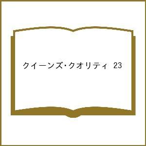 〔予約〕クイーンズ・クオリティ 23 /最富キョウスケ