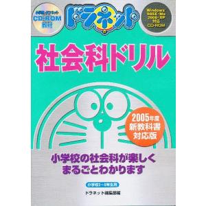CD-ROM ドラネット社会科ドリル｜bookfan