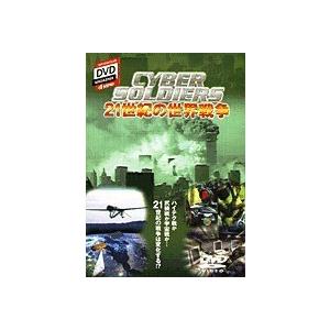 DVD CYBER SOLDIERS