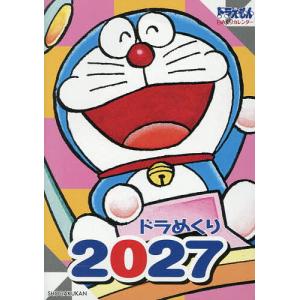 ’27 ドラめくり ドラえもん日めくりカ