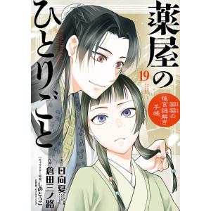 台湾版(初版限定版)まんが『薬屋のひとりごと 13巻』著:ねこ 台湾版(初版限定版)まんが『薬屋のひとりごと 13巻』著:ねこ