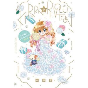 きらりん☆レボリューション 愛蔵版 6の買取情報