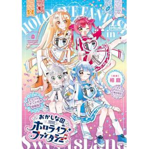 おかしな国のホロライブファンタジー特装版の高価買取価格
