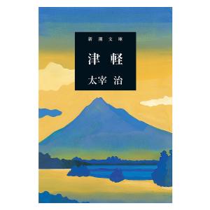 惜別/太宰治 : bookfanプレミアム - 通販 - Yahoo!ショッピング