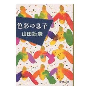ミシェル・フーコー講義集成10 主体性と真理 シリーズ・全集 : WINDY