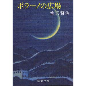 新編銀河鉄道の夜/宮沢賢治 : bookfanプレミアム - 通販 - Yahoo