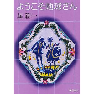 妄想銀行/星新一 : bookfanプレミアム - 通販 - Yahoo!ショッピング