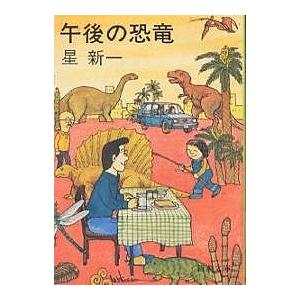 ボッコちゃん/星新一 : bookfanプレミアム - 通販 - Yahoo!ショッピング