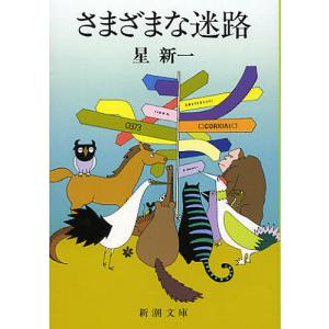 妄想銀行/星新一 : bookfanプレミアム - 通販 - Yahoo!ショッピング