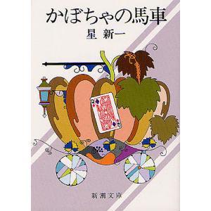 妄想銀行/星新一 : bookfanプレミアム - 通販 - Yahoo!ショッピング