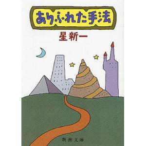 妄想銀行/星新一 : bookfanプレミアム - 通販 - Yahoo!ショッピング
