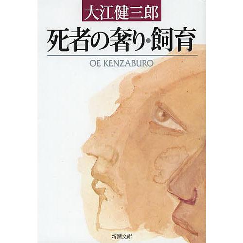 大江健三郎 書籍