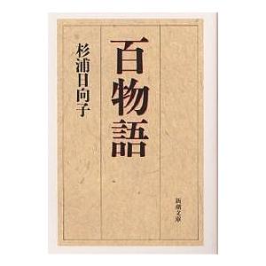 こちらあみ子/今村夏子 : bookfanプレミアム - 通販 - Yahoo!ショッピング