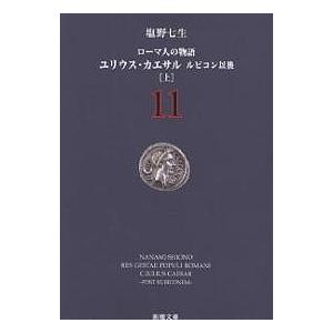 ローマ人の物語 10/塩野七生 : bookfanプレミアム - 通販 - Yahoo