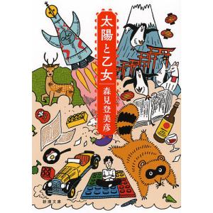 四畳半神話大系/森見登美彦 : bookfanプレミアム - 通販 - Yahoo