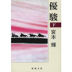 優駿のおすすめ人気商品一覧 通販 - Yahoo!ショッピング