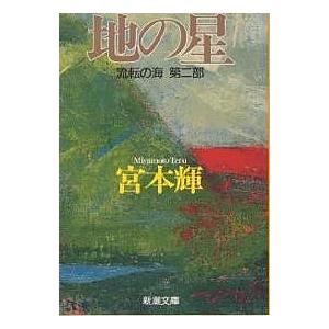 【中古】 屋根裏の遠い旅 屋根裏の遠い旅 偕成社文庫3229 中古本・書籍 | ブックオフ公式