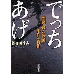 マネジメント 課題、責任、実践 下/P．F．ドラッカー/上田惇生