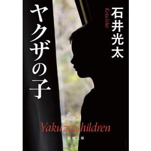広島ヤクザ伝 「悪魔のキューピー」大西政寛と「殺人鬼」山上光治の
