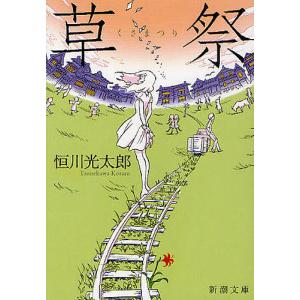 こちらあみ子/今村夏子 : bookfanプレミアム - 通販 - Yahoo!ショッピング
