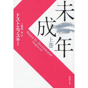 ドストエフスキー作品のおすすめ人気ランキング15選 長編小説もご紹介 セレクト Gooランキング