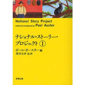 4321/ポール・オースター/柴田元幸 : bookfanプレミアム - 通販