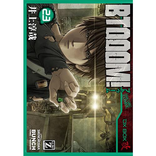 BTOOOM! 23/井上淳哉