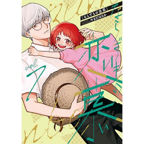 〔予約〕ならずもの恋慕 7