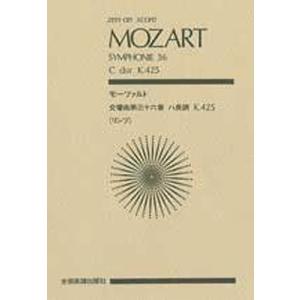 モーツァルト 交響曲第36番｜bookfan