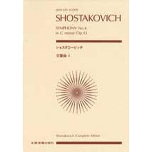 ショスタコービッチ 交響曲第4番｜bookfan