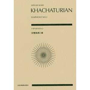 ハチャトゥリァン 交響曲第2番｜bookfan