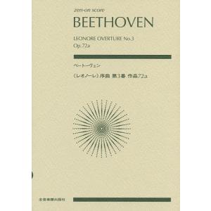 ベートーヴェン《レオノーレ》序曲第3番作品72a｜bookfan