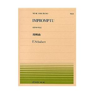 即興曲 Op.90 No.2