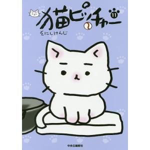 新品 / 猫ピッチャー (1-19巻 最新刊) 全巻セット : 漫画全巻ドット