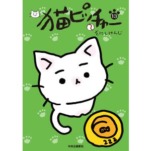 新品 / 猫ピッチャー (1-18巻 最新刊) 全巻セット : 漫画全巻ドット