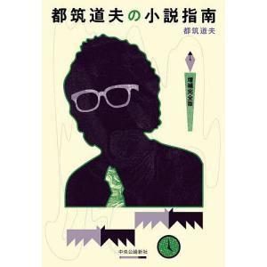 都筑道夫の小説指南 都筑道夫の買取情報