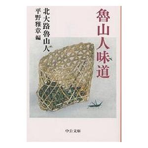 北大路魯山人 : 心と作品 : 株式会社Wit tech古書Upproヤフー店 - 通販