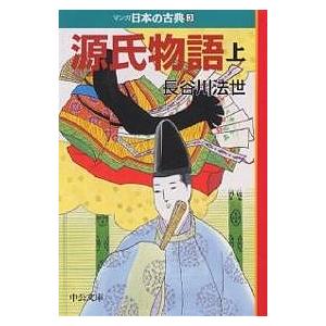 マンガ日本の古典 3/長谷川法世