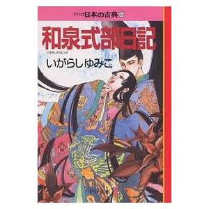 中公文庫 マンガ日本の古典（全32巻セット） : 三省堂書店 Yahoo