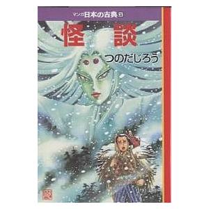 中公文庫 マンガ日本の古典（全32巻セット） : 三省堂書店 Yahoo