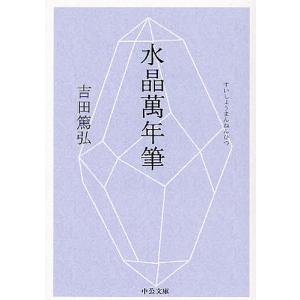 水晶萬年筆/吉田篤弘｜bookfan