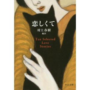 恋しくて TEN SELECTED LOVE S...の商品画像