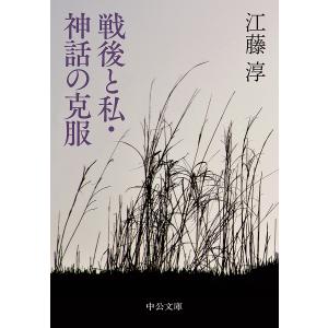 閉された言語空間 占領軍の検閲と戦後日本 / 江藤 淳 : 京都 大垣書店