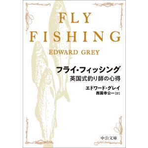 フライ・フィッシング 英国式釣りの買取情報