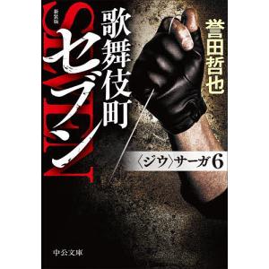 東島丹三郎は仮面ライダーになりたい 16 : bookfanプレミアム - 通販