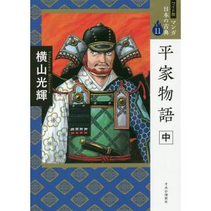 マンガ日本の古典 11 ワイド版